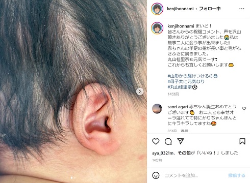 わが子との対面を報告する本並健治