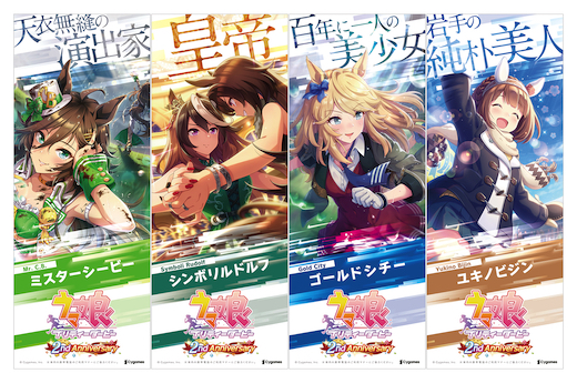 ウマ娘 2周年 キャンペーン ジャングルポケット ミスターシービー ツインターボ ラッピングトレイン