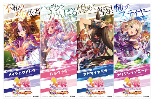 ウマ娘 2周年 キャンペーン ジャングルポケット ミスターシービー ツインターボ ラッピングトレイン