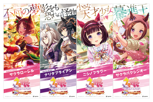 ウマ娘 2周年 キャンペーン ジャングルポケット ミスターシービー ツインターボ ラッピングトレイン