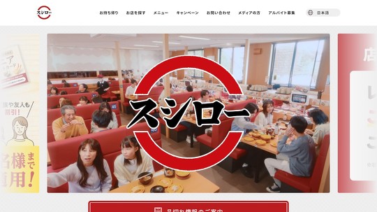回転寿司チェーン「スシロー」店舗で、利用客がレーンを回る寿司にアルコール消毒とみられるものを噴射している動画が新たに拡散