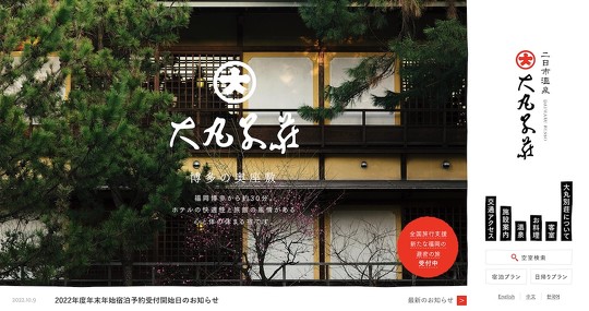 福岡県の老舗旅館「二日市温泉 大丸別荘」が週1回以上は実施する必要がある、大浴場の湯を年2回しか交換していなかった
