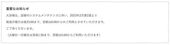福岡県の老舗旅館「二日市温泉 大丸別荘」が週1回以上は実施する必要がある、大浴場の湯を年2回しか交換していなかった