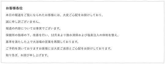 福岡県の老舗旅館「二日市温泉 大丸別荘」が週1回以上は実施する必要がある、大浴場の湯を年2回しか交換していなかった