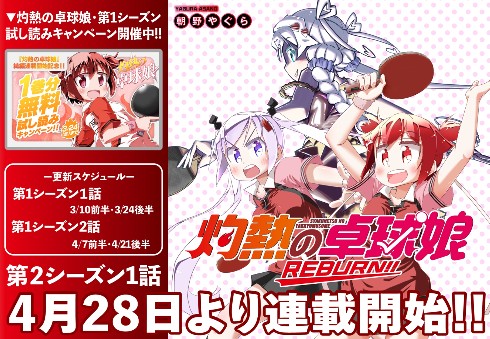 『灼熱の卓球娘』が連載再開