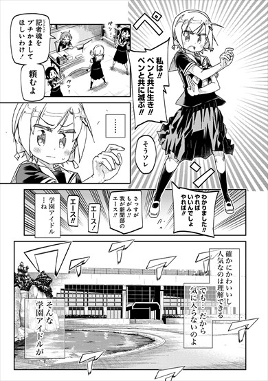 灼熱のアイドル娘