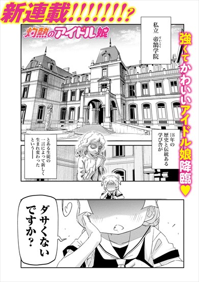 灼熱のアイドル娘