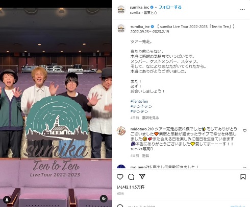 ツアー終了時の「sumika」