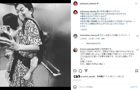 横澤夏子