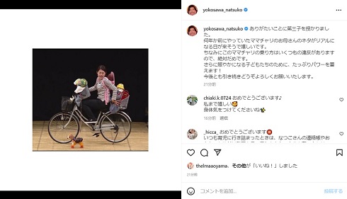 横澤夏子