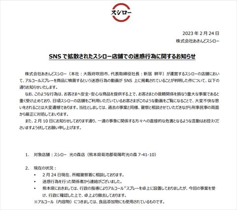 スシロー 迷惑動画 コメント