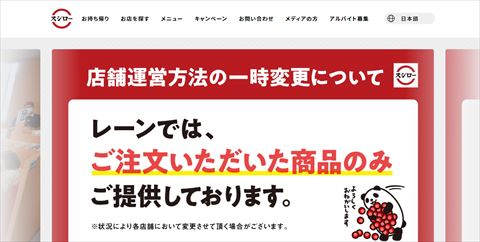 スシロー 迷惑動画 対策