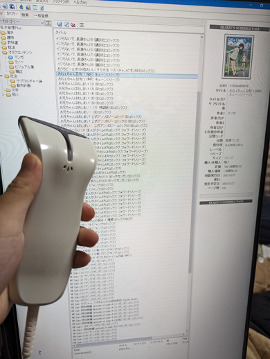 私本管理Plusを使っていることろ