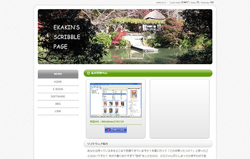私本管理Plus配布サイトのキャプチャ