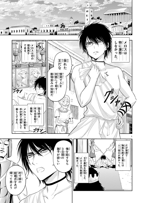 走れメロス リケ恋