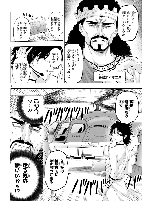 走れメロス リケ恋