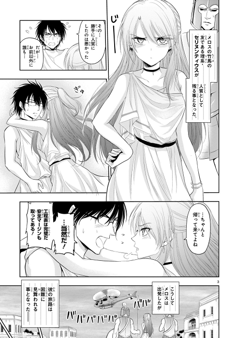 走れメロス リケ恋