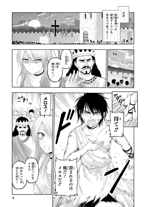 走れメロス リケ恋