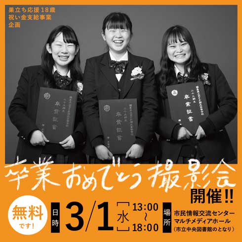 福島県 南相馬市 新成人 18歳 祝い金 応援 ポスター 巣立ち応援