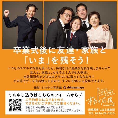 福島県 南相馬市 新成人 18歳 祝い金 応援 ポスター 巣立ち応援