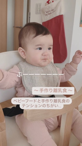 「ベビーフードと手作り離乳食のテンションのちがい」