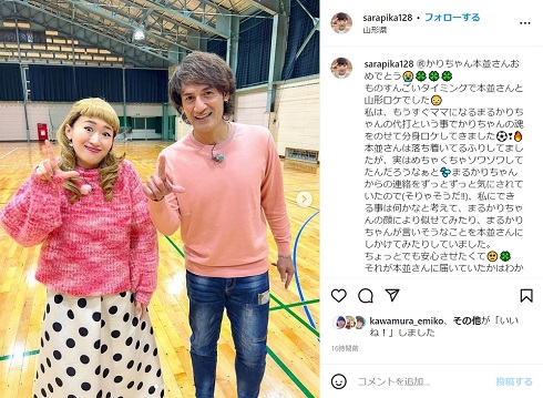 丸山桂里奈に扮した沙羅と本並健治