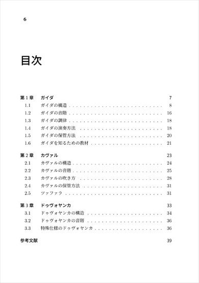 同人誌『バルカン物産収集記 民族楽器編』