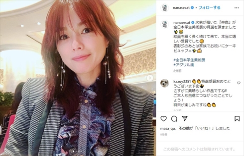 相川七瀬のInstagram