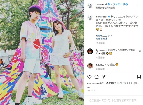 相川七瀬の次男・RIOの親子ショット