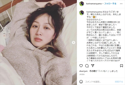 48時間の難産で体がボロボロな丸山桂里奈