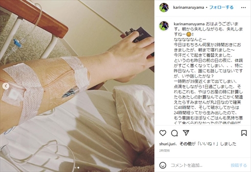 48時間の難産で体がボロボロな丸山桂里奈