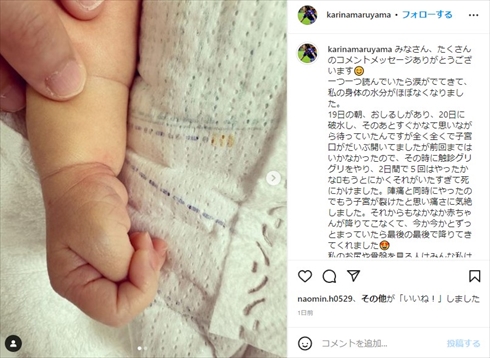 丸山桂里奈の第1子女児