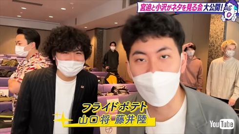 宮迫博之の息子・藤井陸のお笑いコンビ「フランドポテト」