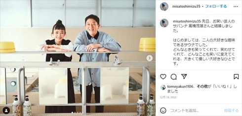 高橋茂雄＆清水みさとの夫婦ショット