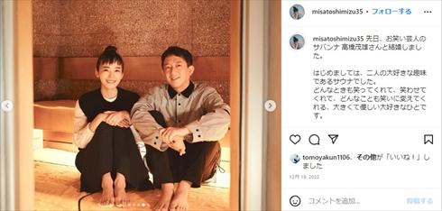 高橋茂雄＆清水みさとの夫婦ショット