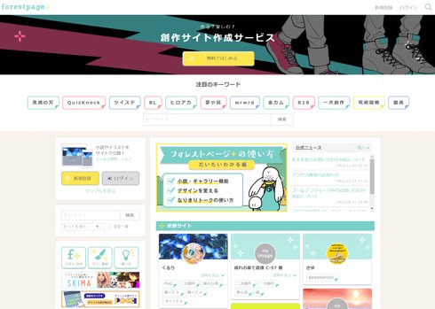 フォレストページ