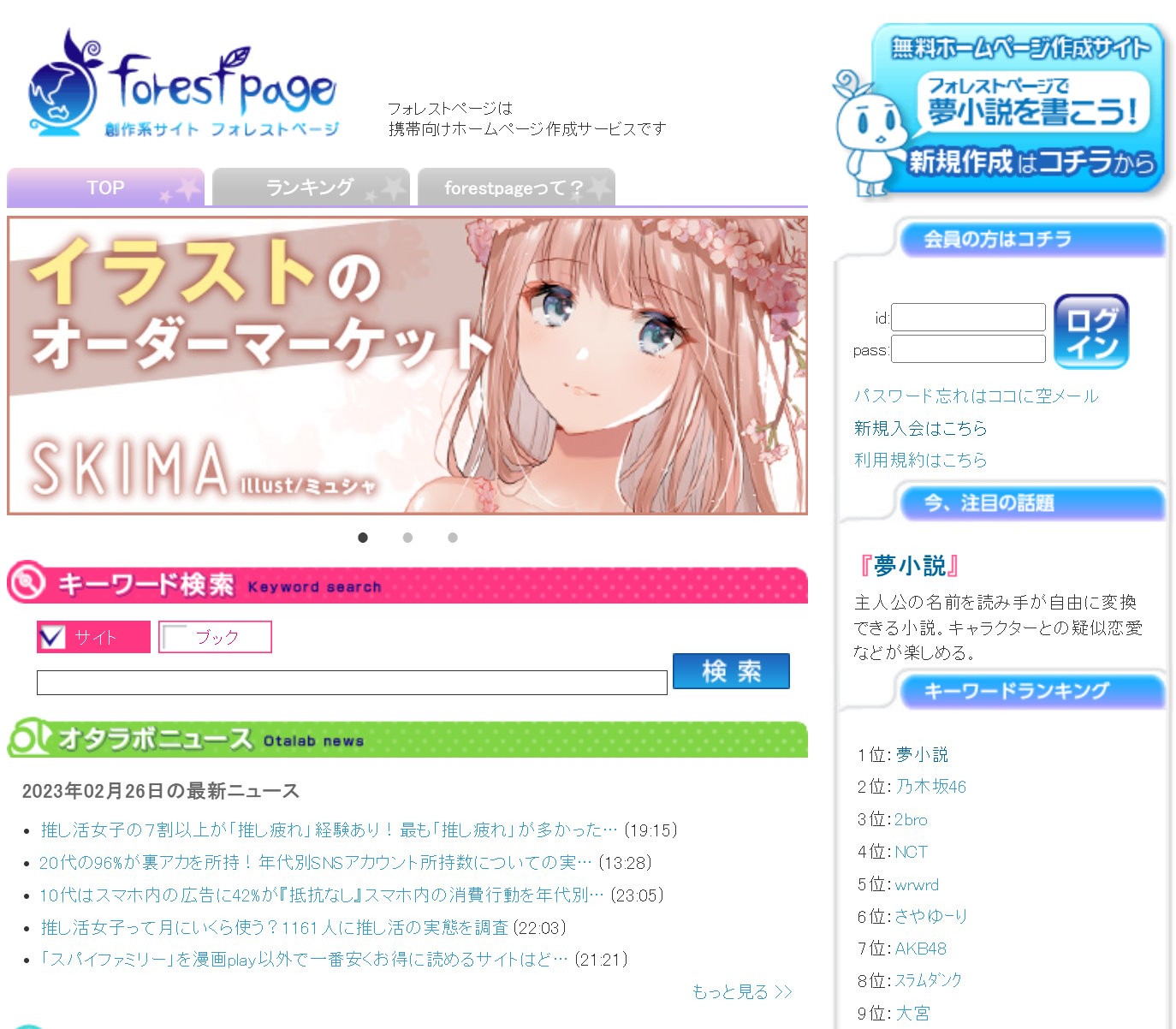「Forestpage+が便利」　個人サイトサービスが令和になってまさかの話題に、古のオタクたちは黒歴史をえぐられ悲鳴