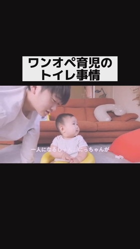 「ワンオペ育児のトイレ事情」
