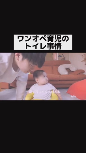 「ワンオペ育児のトイレ事情」