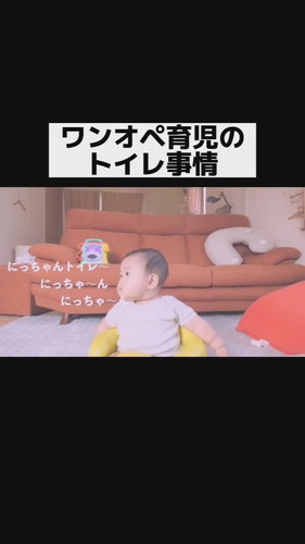 「ワンオペ育児のトイレ事情」