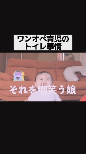 「ワンオペ育児のトイレ事情」