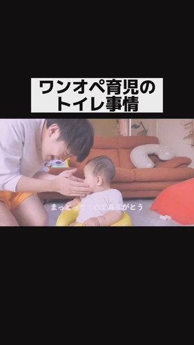 「ワンオペ育児のトイレ事情」