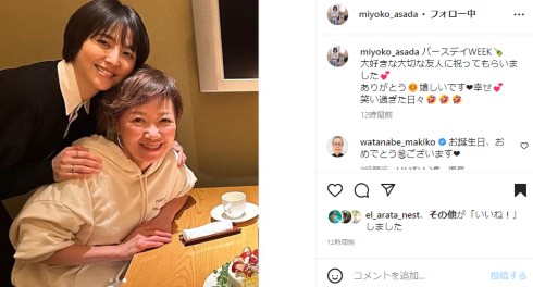 浅田美代子と長澤まさみ