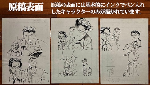 返礼品である『紫電改343』の生原稿表面