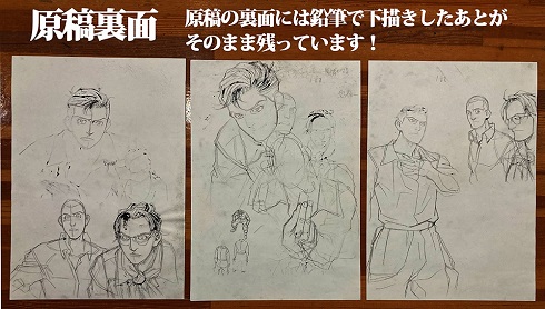 返礼品である『紫電改343』の生原稿裏面