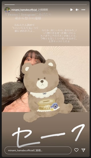 弟に怒られた浜辺美波