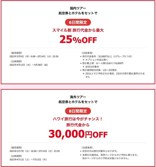 JALキャンペーン02