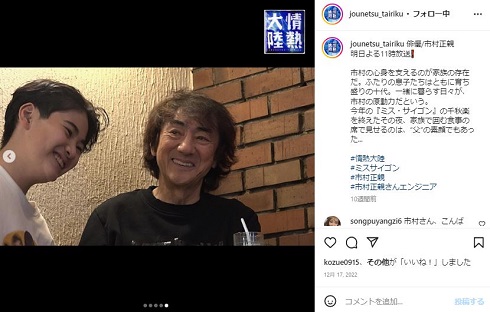 市村正親と息子