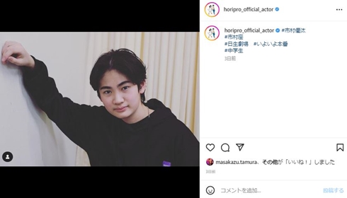 市村正親の息子