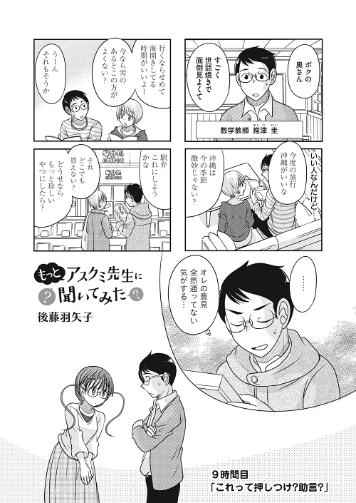 助言 意見の押しつけ 人間関係